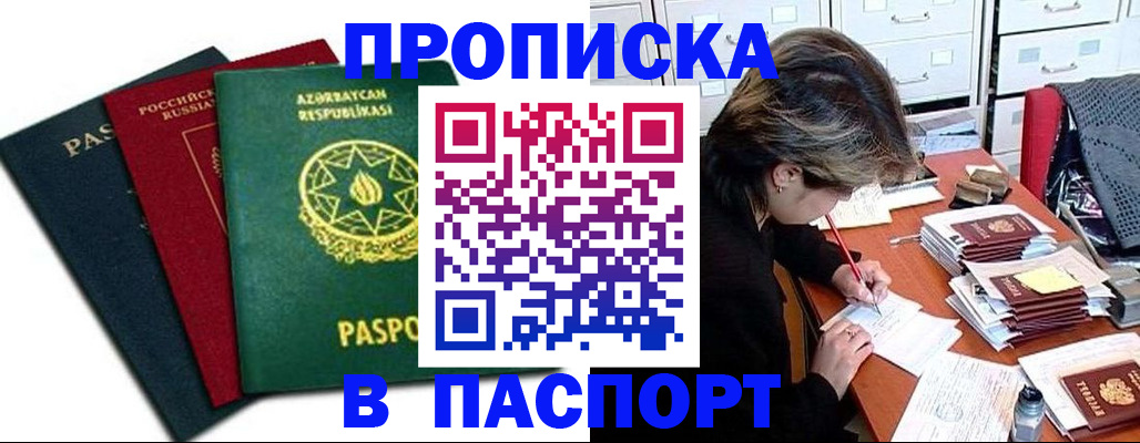 прописка паспорт в Вязьме