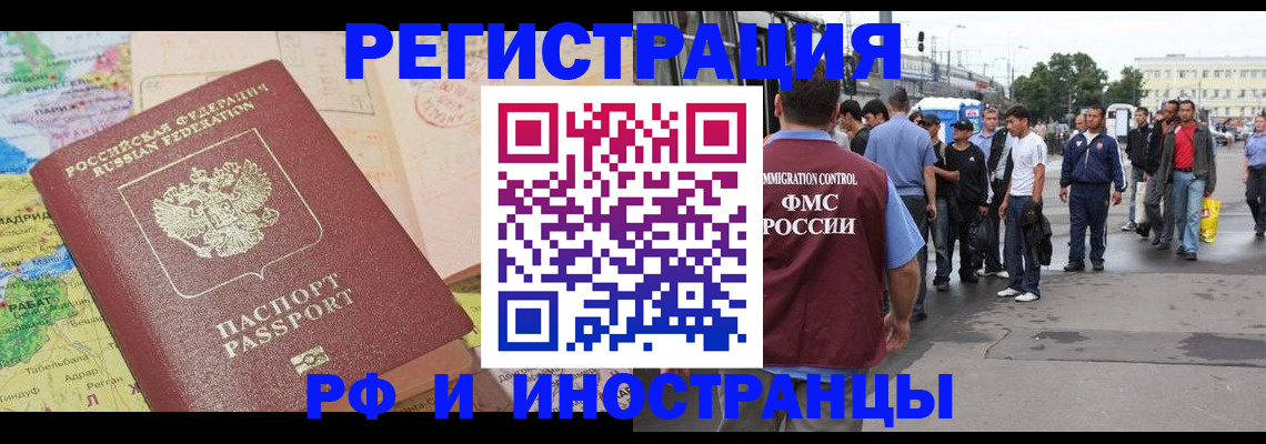 прописка для работы в Вязьме