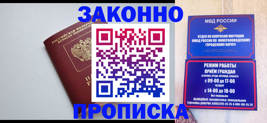 прописка для работы в Вязьме